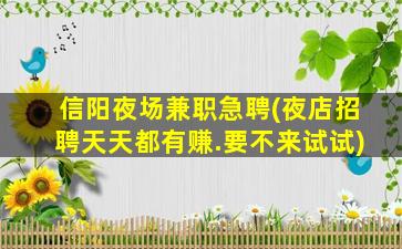铜川夜总会招聘