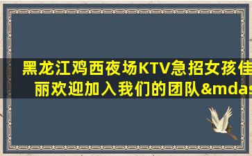 嘉兴KTV招聘